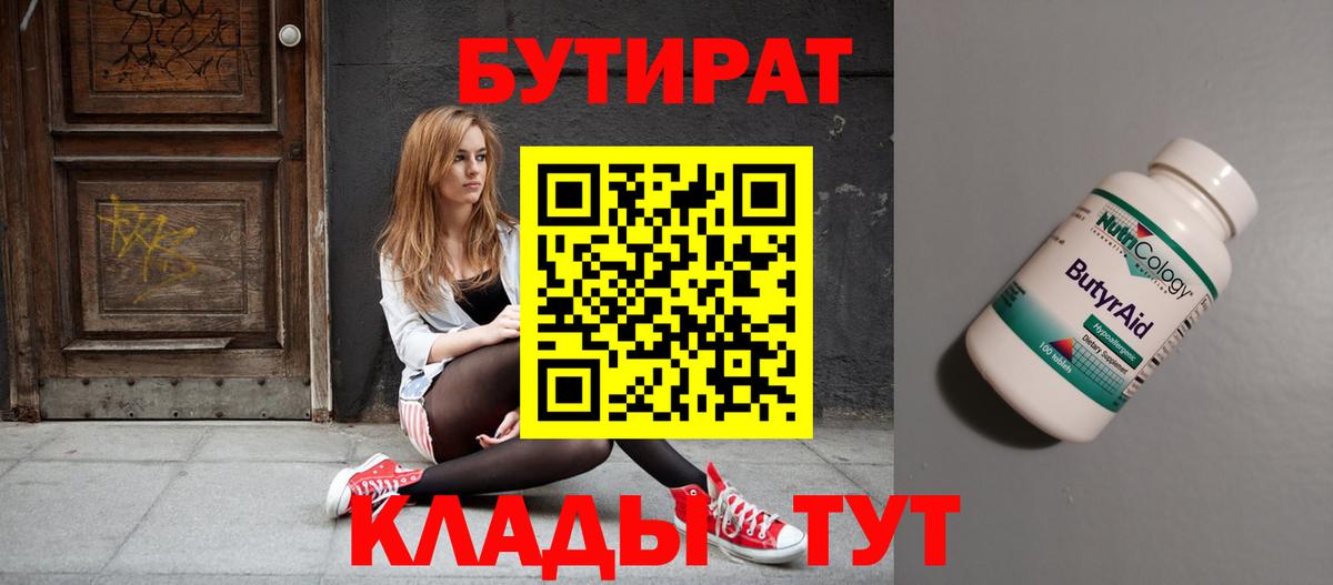 Гусев  Бутират Butirat  Вход с VPN 