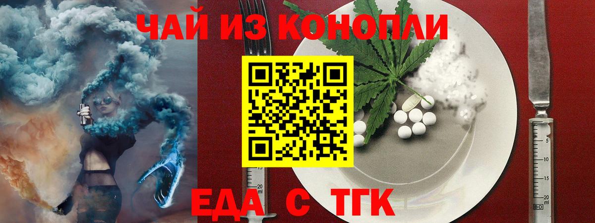 Еда ТГК марихуана Гусев