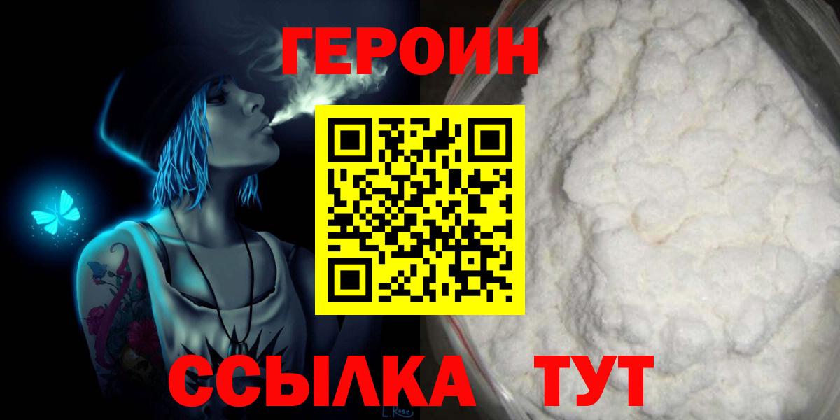 ГЕРОИН хмурый Гусев