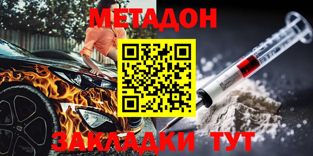 МЕТАДОН VHQ    как зайти  Вход с VPN  Гусев  Метадон белоснежный 