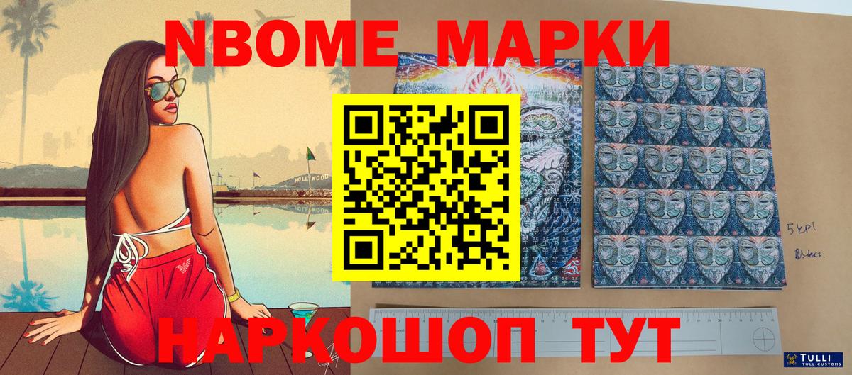 Марки N-bome 1,5мг Гусев