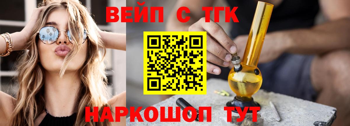 ТГК жижа  Вход с VPN  Гусев 